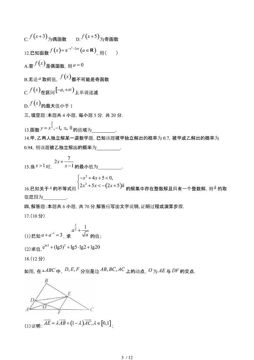 2024~2025学年辽宁高一数学下册3月联合考试【有答案】第3页