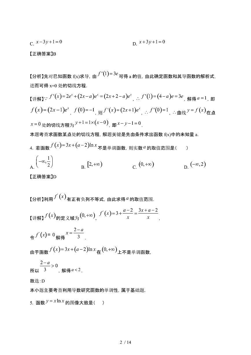 2024~2025学年山东菏泽高二下册第一次月考数学检测试卷【有答案】第2页