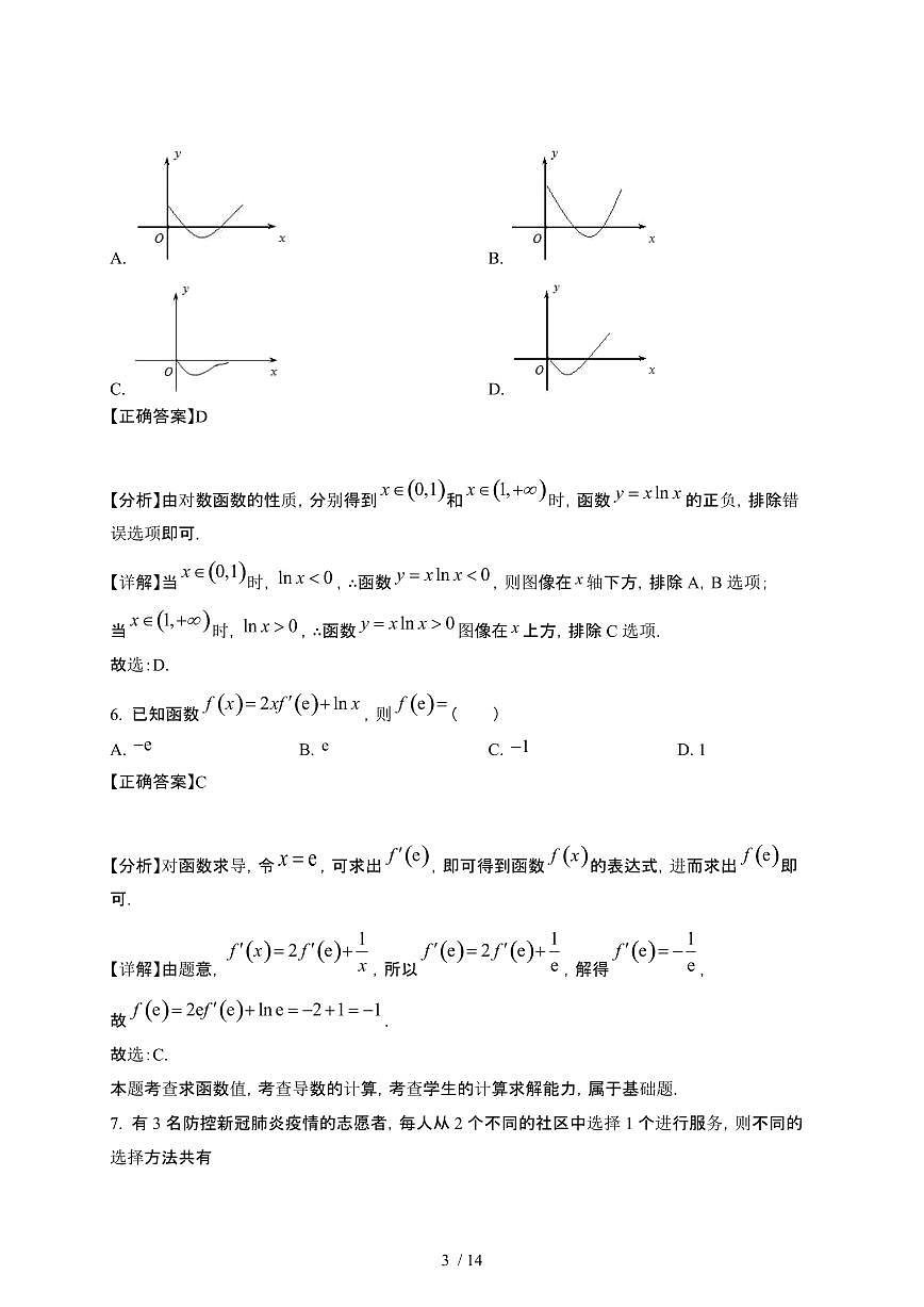 2024~2025学年山东菏泽高二下册第一次月考数学检测试卷【有答案】第3页