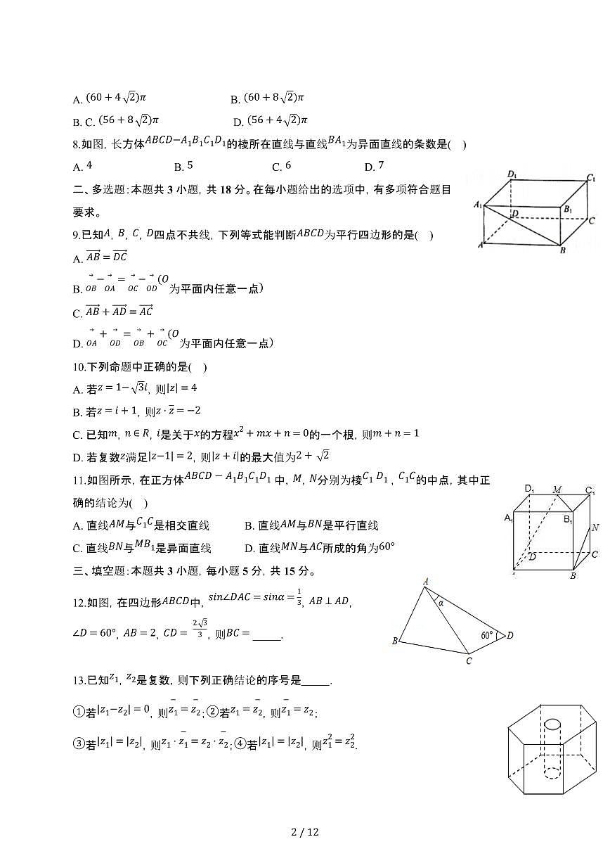2024~2025学年山东烟台招远高一下册期中数学检测试卷【有答案】第2页