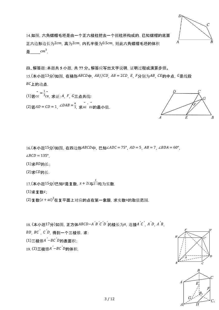2024~2025学年山东烟台招远高一下册期中数学检测试卷【有答案】第3页