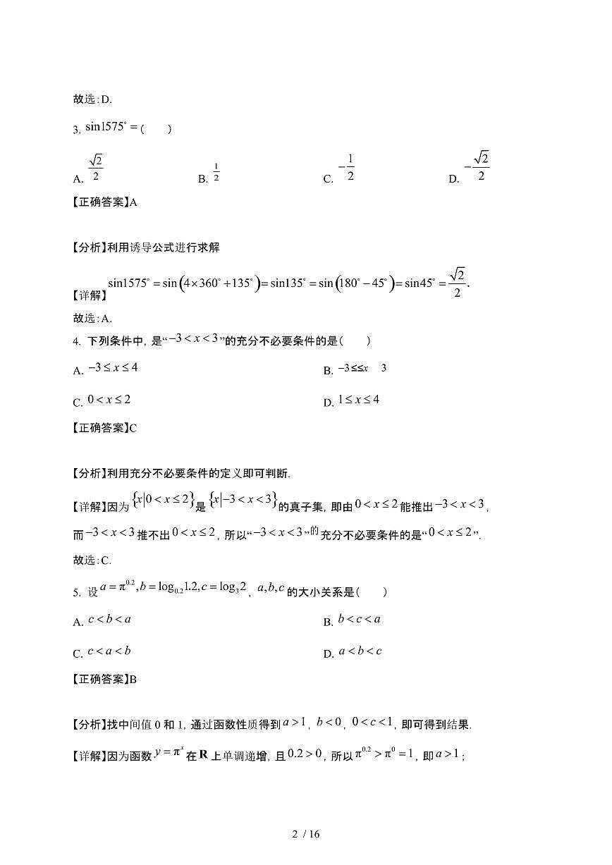 2024~2025学年山西运城高一下册开学考试数学试卷【有答案】第2页