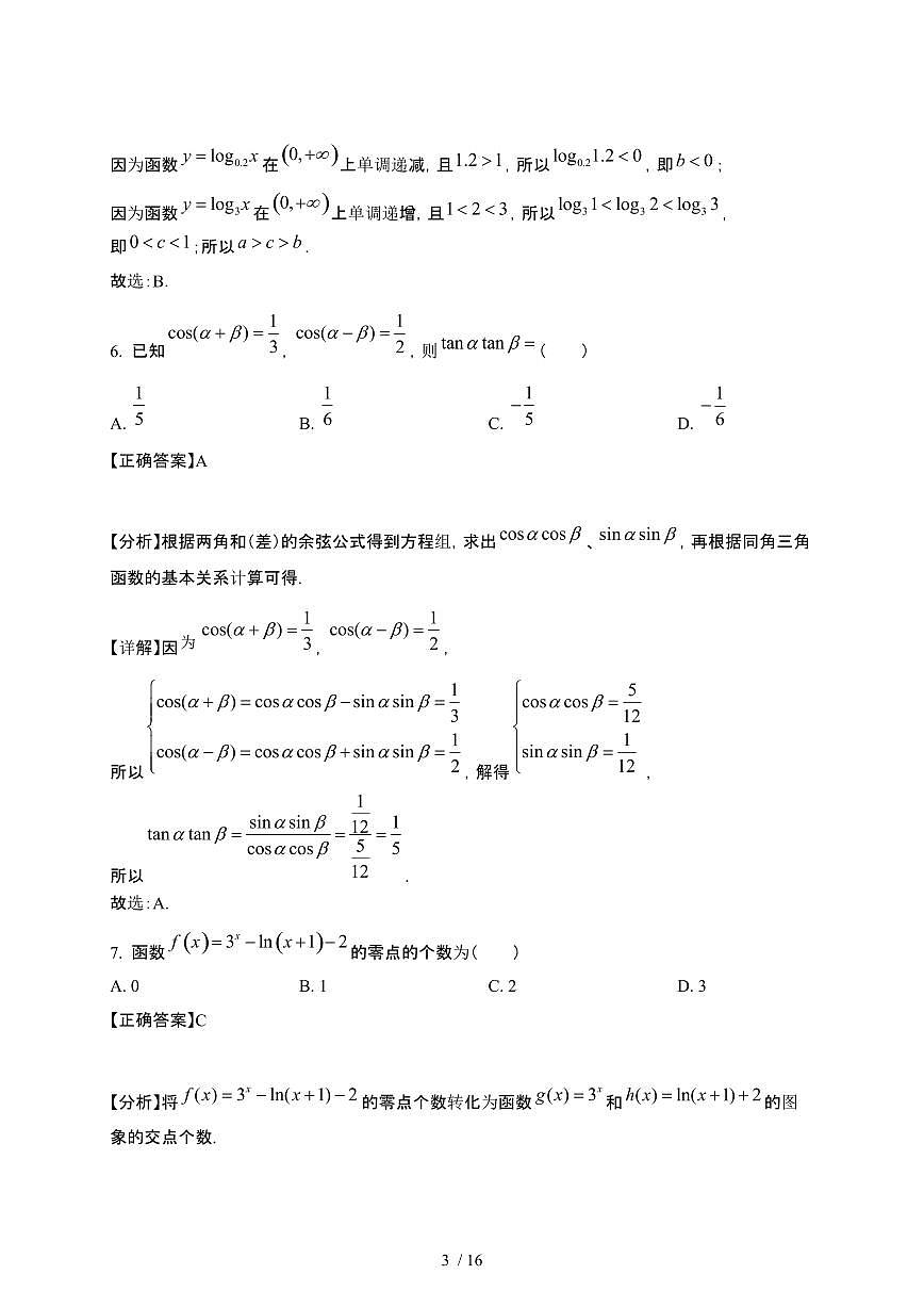 2024~2025学年山西运城高一下册开学考试数学试卷【有答案】第3页