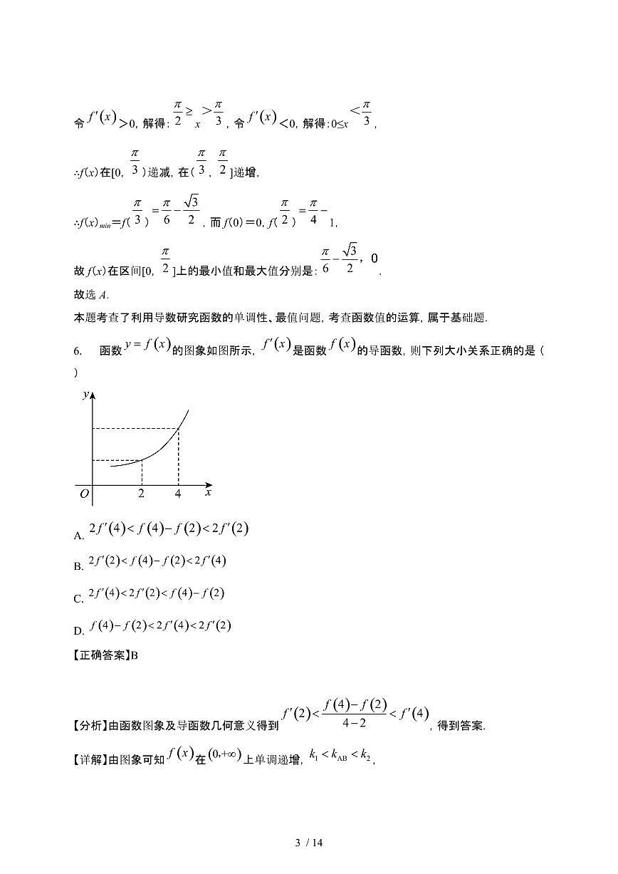 2024~2025学年陕西西安鄠邑区高二下册第一次月考数学试卷【有答案】第3页