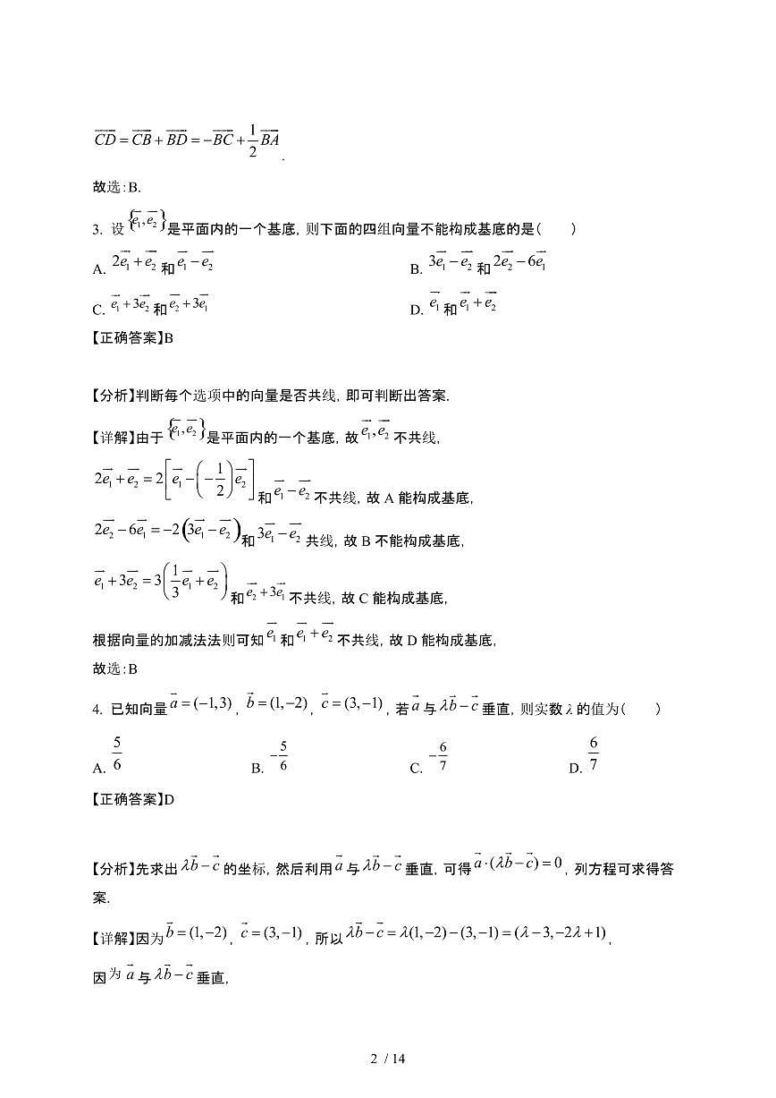2024~2025学年陕西咸阳高一下册3月月考数学检测试卷【有答案】第2页