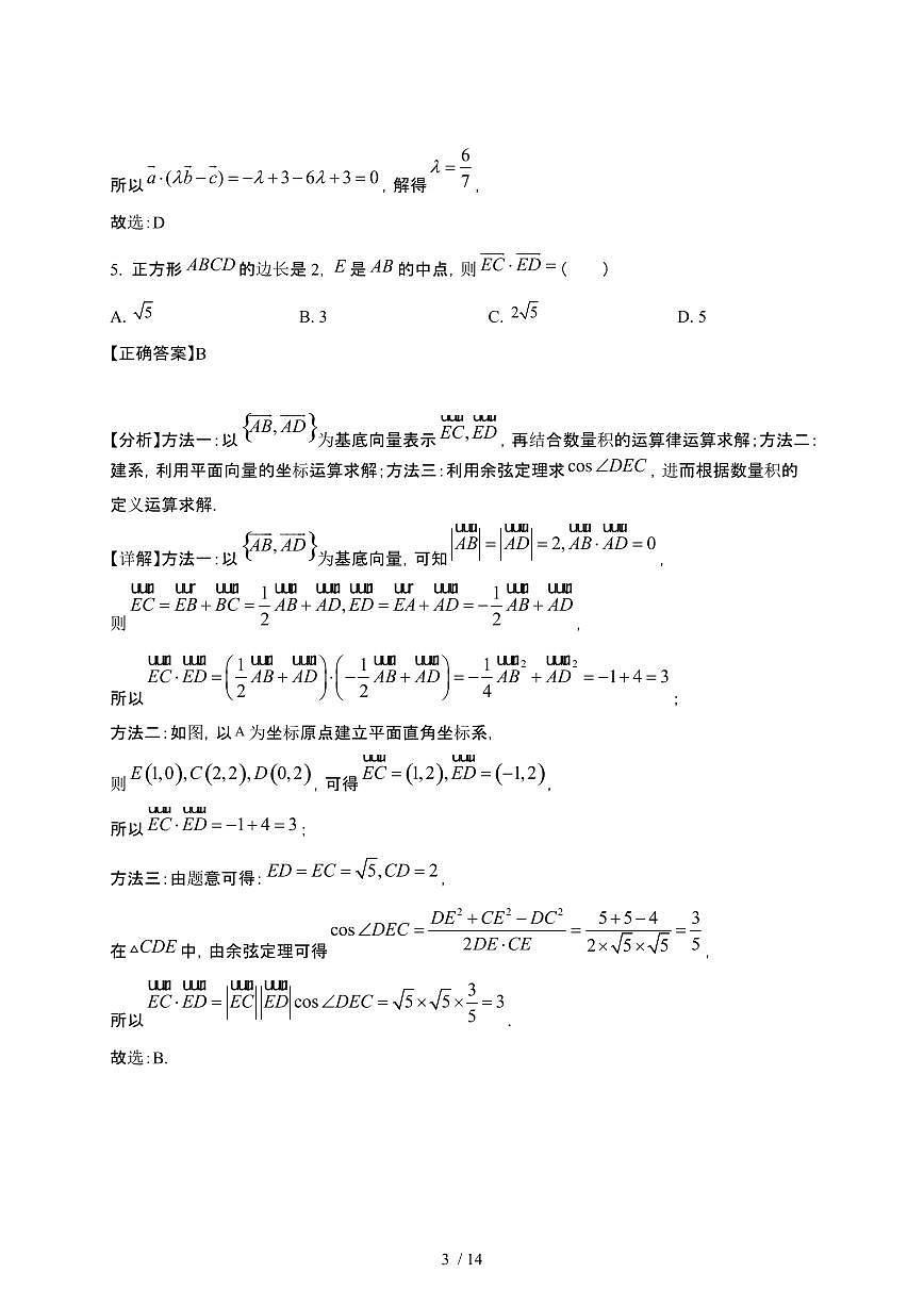 2024~2025学年陕西咸阳高一下册3月月考数学检测试卷【有答案】第3页