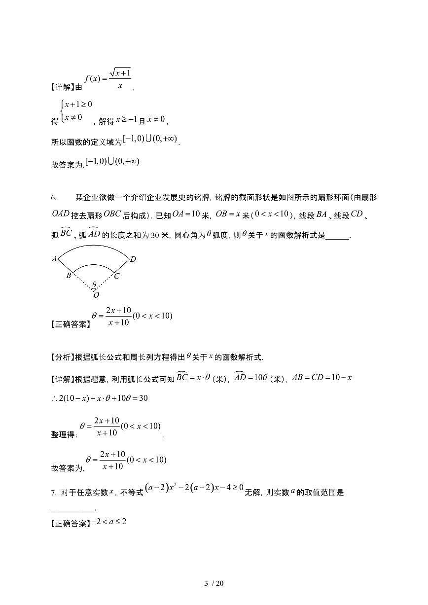 2024~2025学年上海高一下册3月月考数学学情检测试卷【有答案】第3页