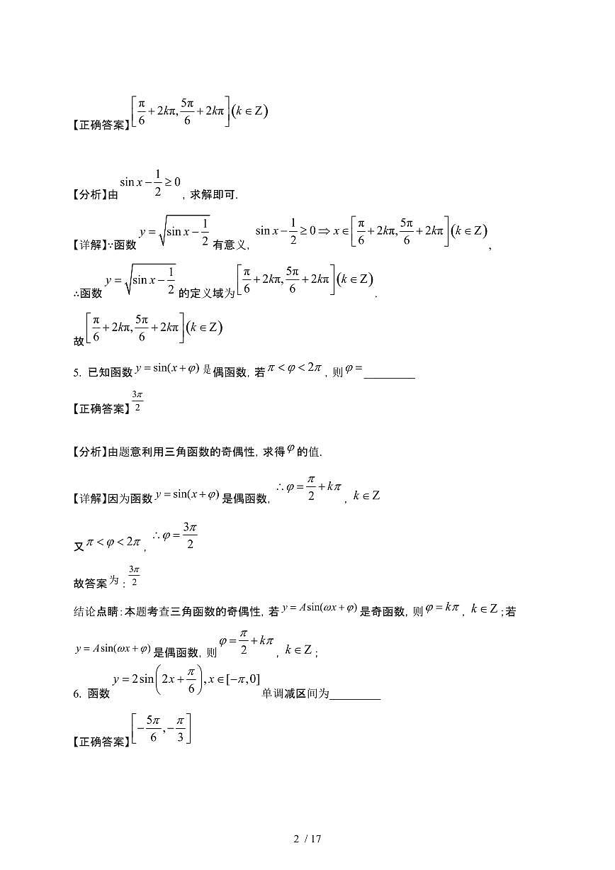 2024~2025学年上海普陀区高一下册3月月考数学检测试卷【有答案】第2页