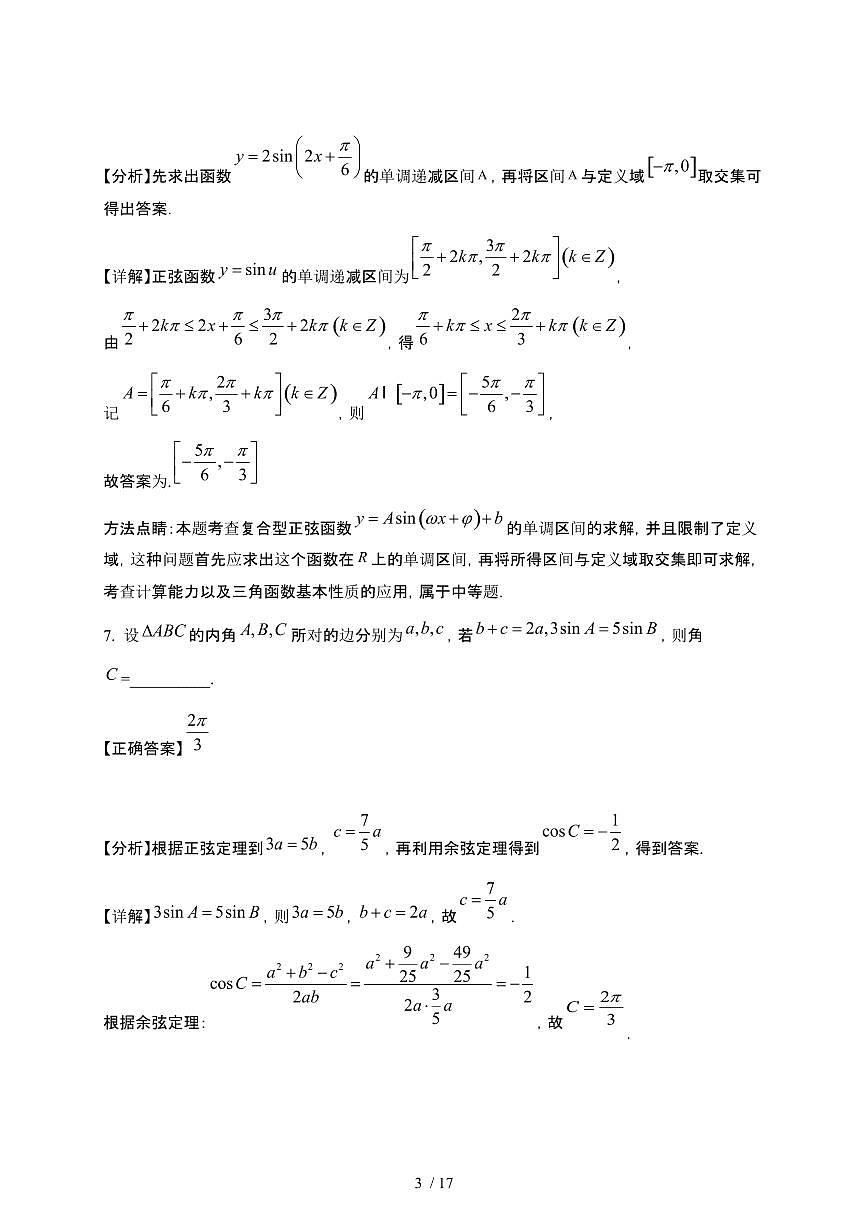 2024~2025学年上海普陀区高一下册3月月考数学检测试卷【有答案】第3页