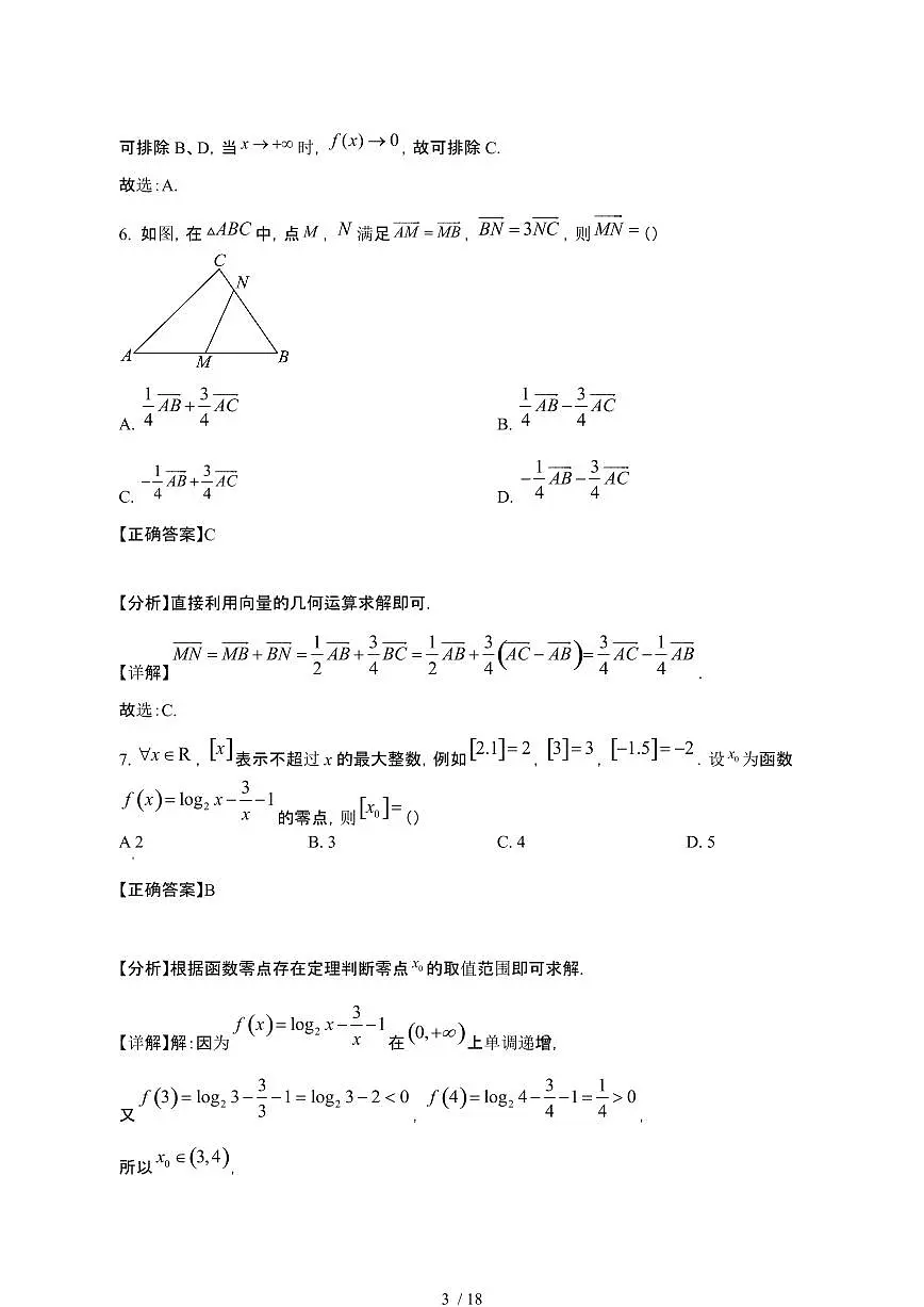 2024~2025学年四川广安高一数学下册开学考试试卷（带答案)第3页