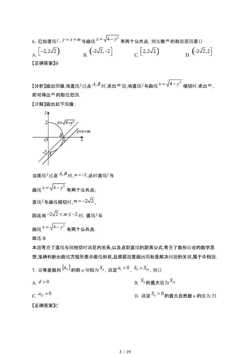 2024~2025学年四川眉山高二数学下册3月月考试卷（带答案)第3页