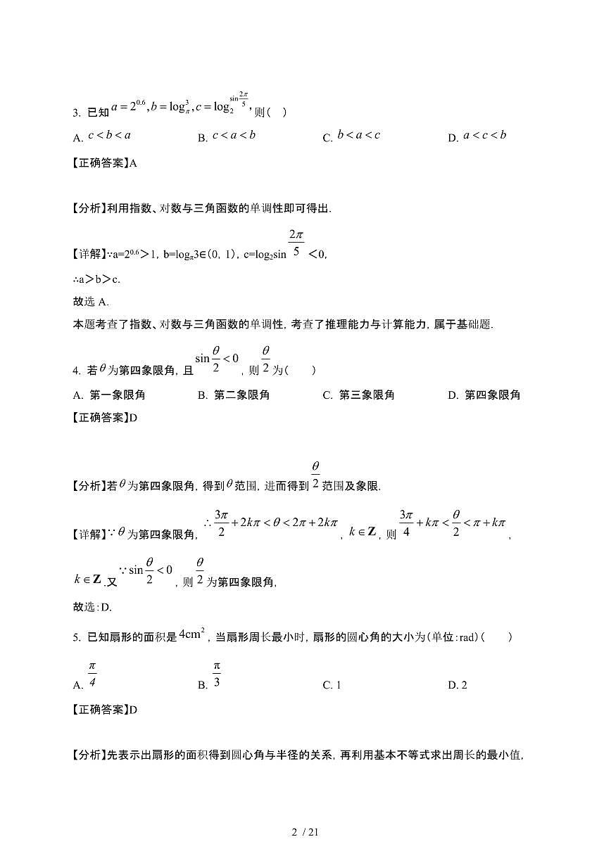 2024~2025学年四川南充高一下册3月月考数学试卷【有答案】第2页