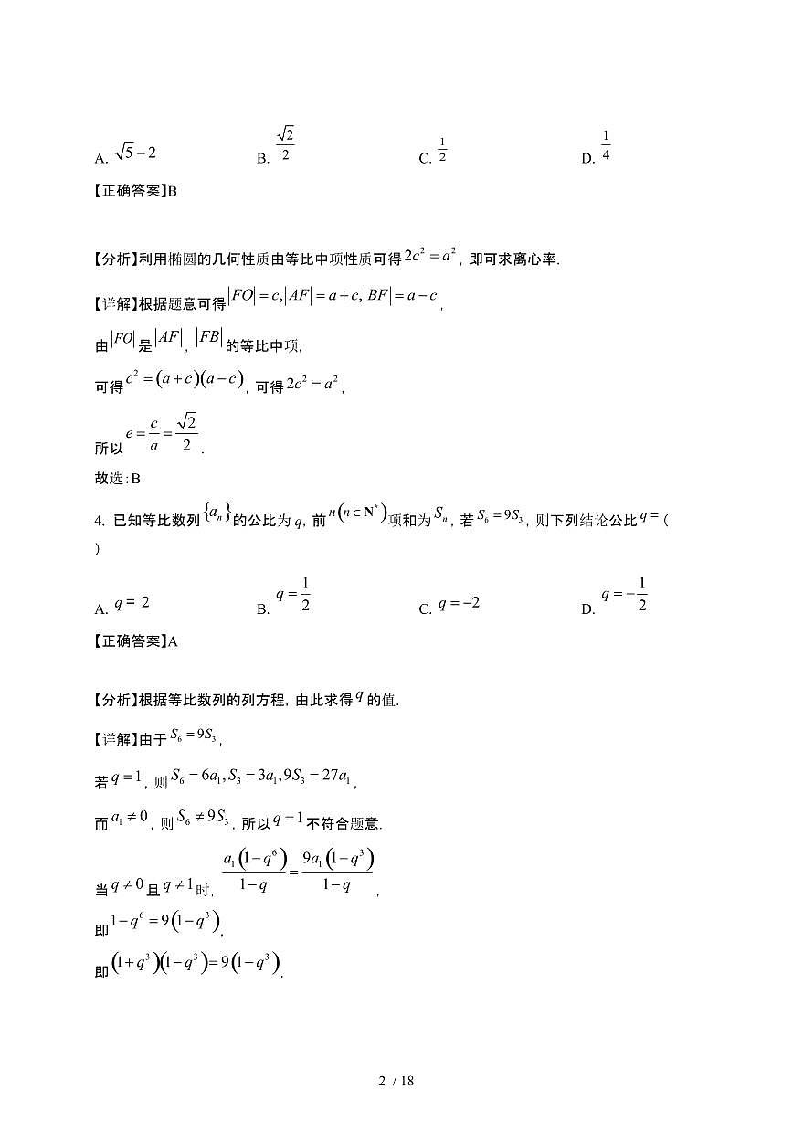 2024~2025学年四川雅安名山区高二下册3月月考数学检测试卷【有答案】第2页