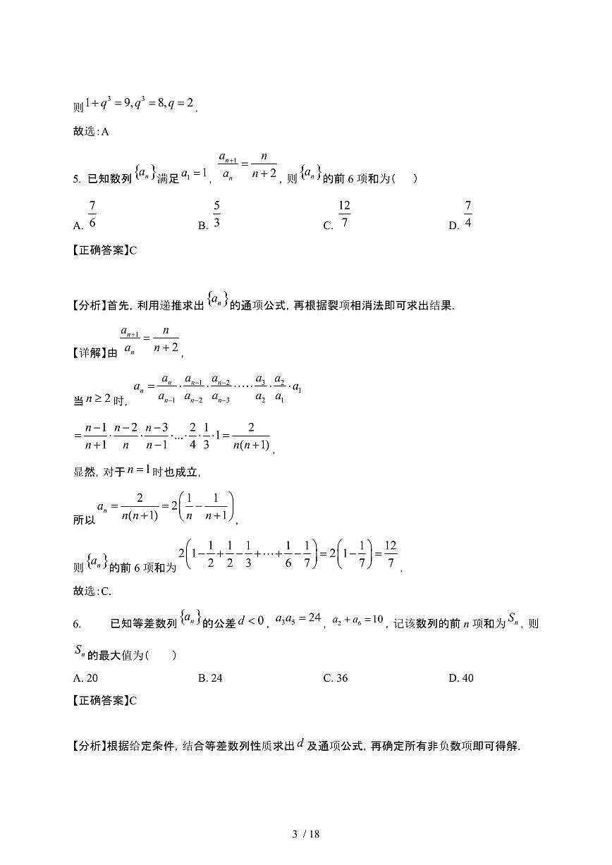 2024~2025学年四川雅安名山区高二下册3月月考数学检测试卷【有答案】第3页