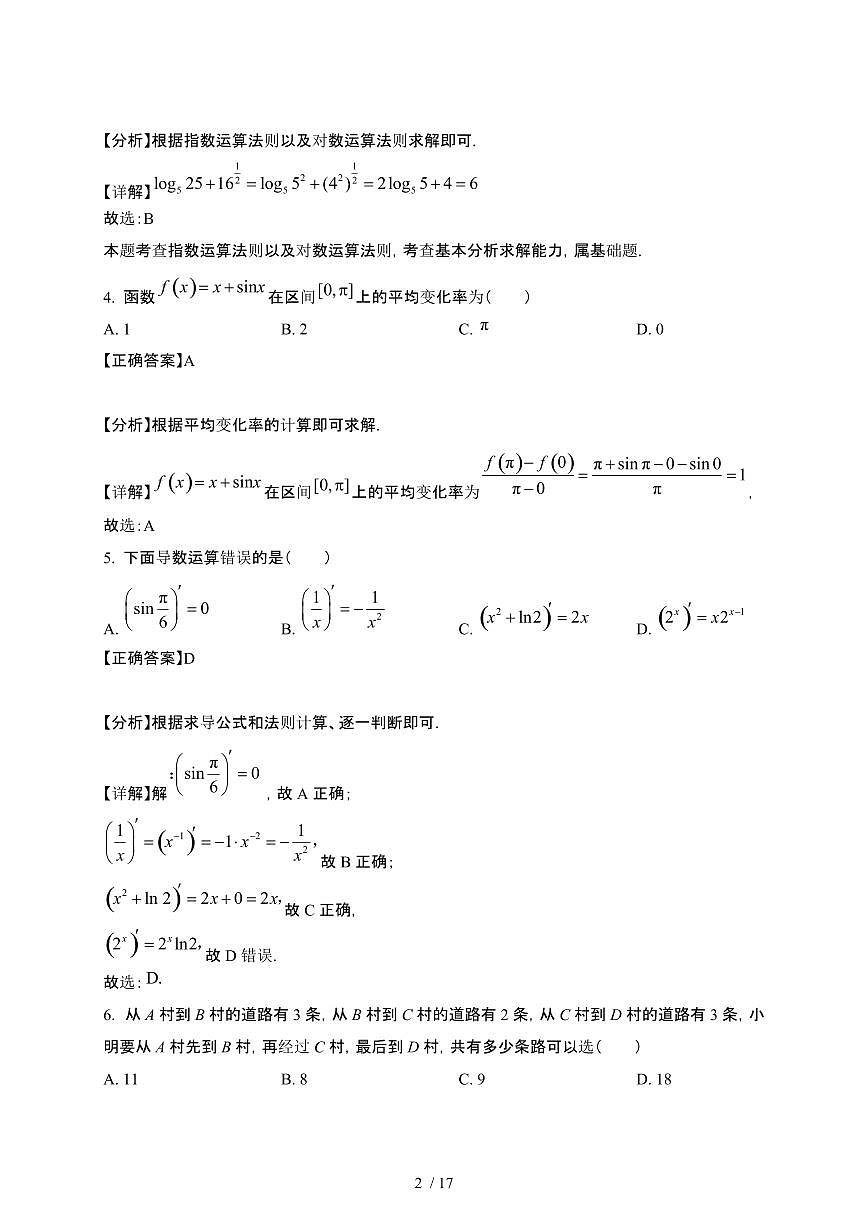 2024~2025学年天津滨海新区高二下册3月月考数学试卷【有答案】第2页