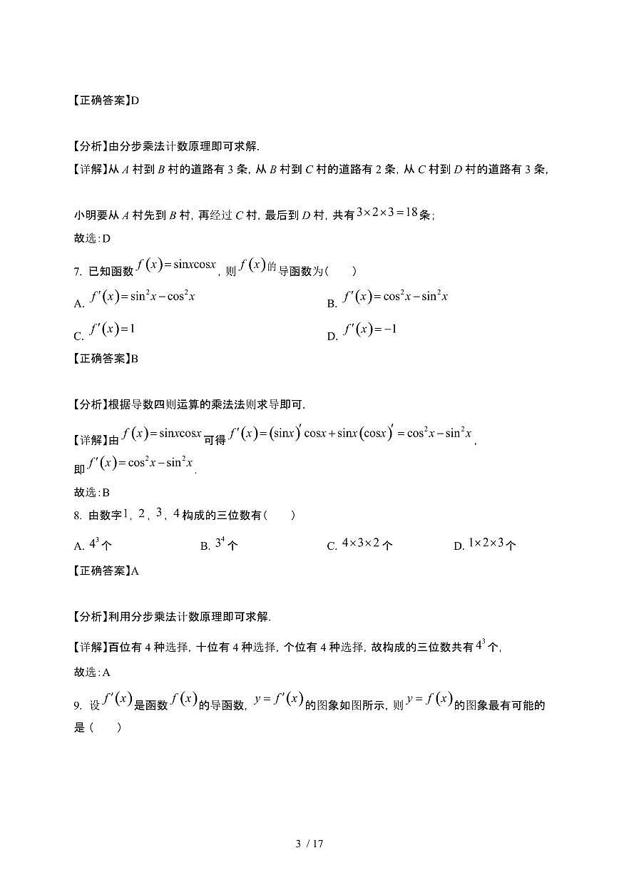 2024~2025学年天津滨海新区高二下册3月月考数学试卷【有答案】第3页