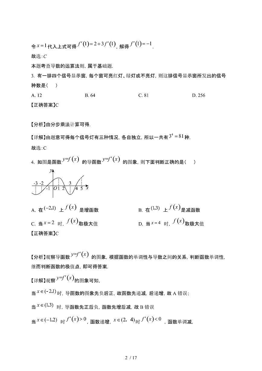 2024~2025学年天津高二下册3月月考数学检测试卷【有答案】第2页