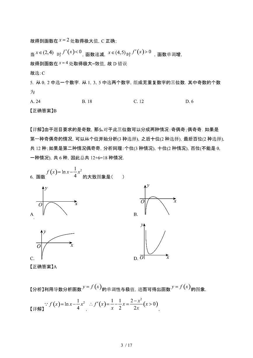 2024~2025学年天津高二下册3月月考数学检测试卷【有答案】第3页