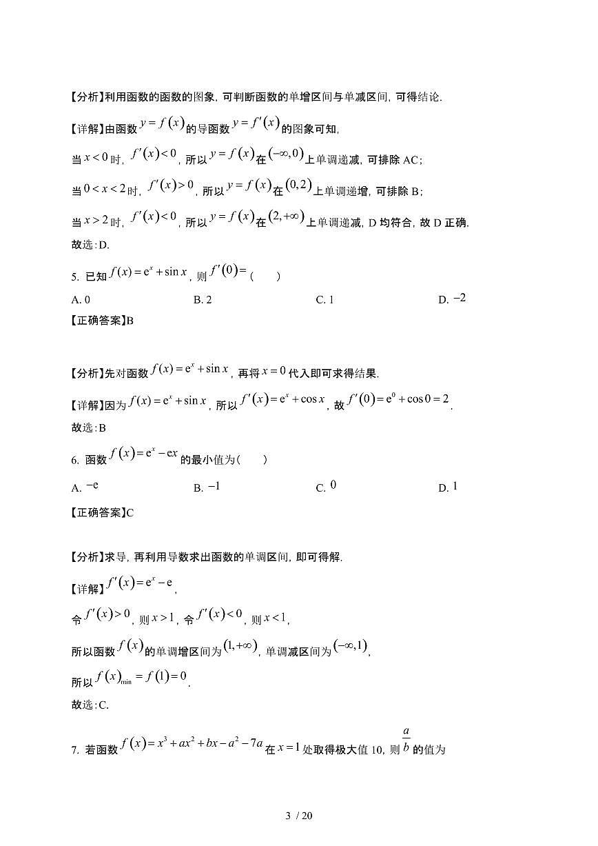2024~2025学年天津高二下册3月月考数学学情检测试卷【有答案】第3页
