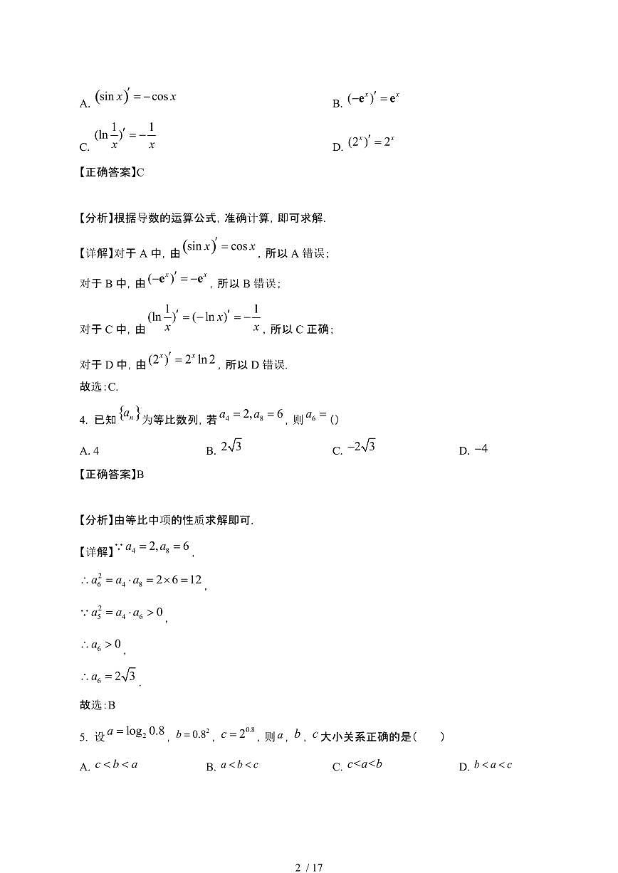 2024~2025学年云南玉溪高二数学下册第一次月考试卷（带答案)第2页