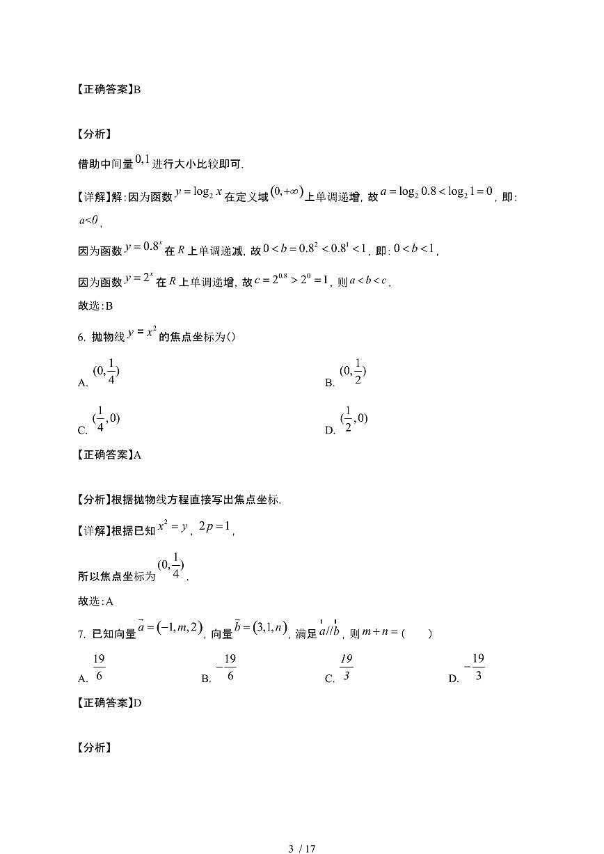 2024~2025学年云南玉溪高二数学下册第一次月考试卷（带答案)第3页