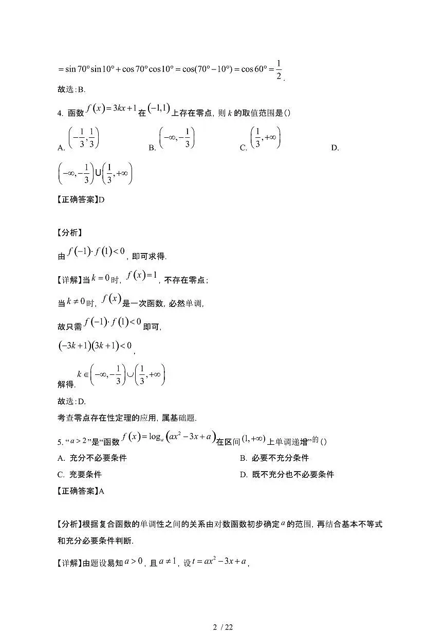2024~2025学年重庆万州区高一数学下册入学考试试卷（带答案)第2页