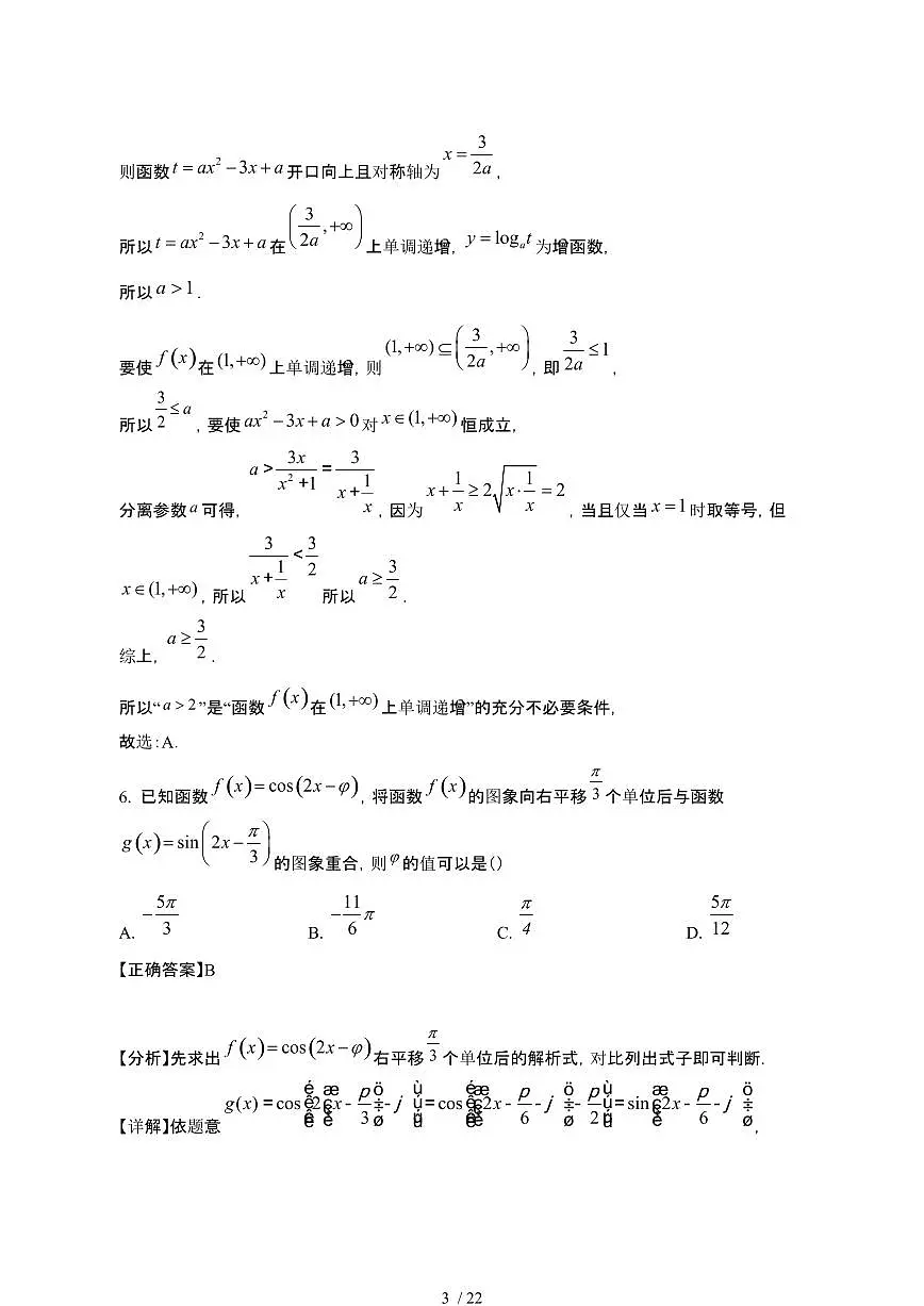 2024~2025学年重庆万州区高一数学下册入学考试试卷（带答案)第3页