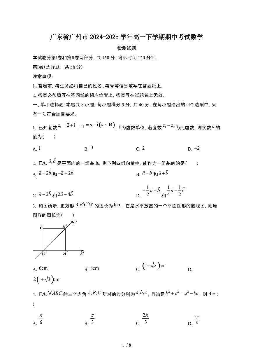 广东广州2024_2025学年高一下册期中考试数学试卷【有答案】第1页