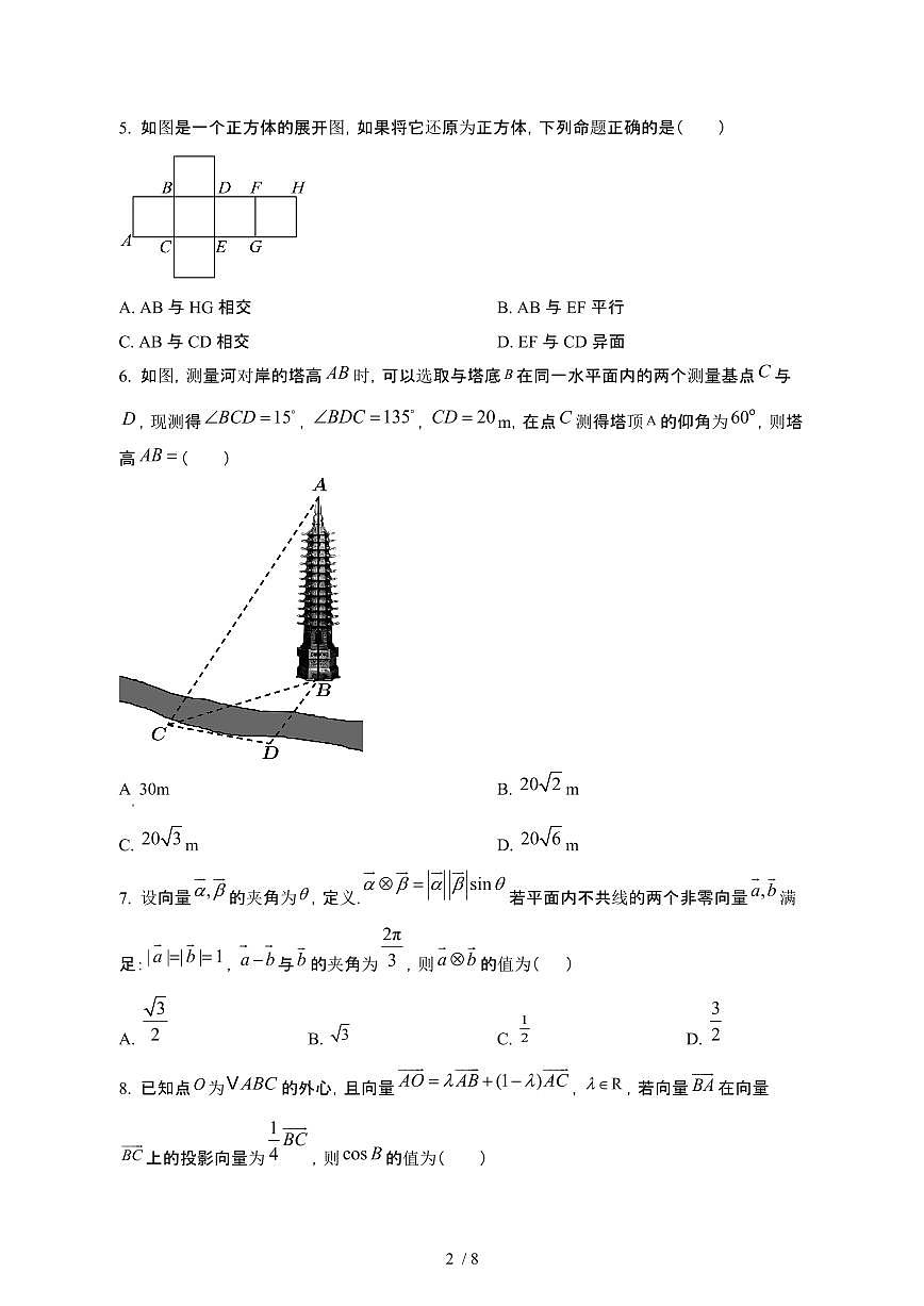 广东广州2024_2025学年高一下册期中考试数学试卷【有答案】第2页