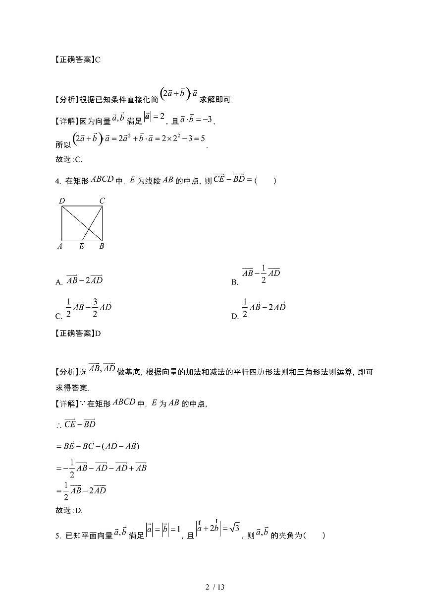 广西南宁2024~2025学年高一下册3月评估数学试卷【有答案】第2页