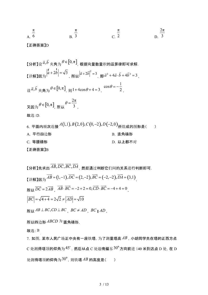 广西南宁2024~2025学年高一下册3月评估数学试卷【有答案】第3页