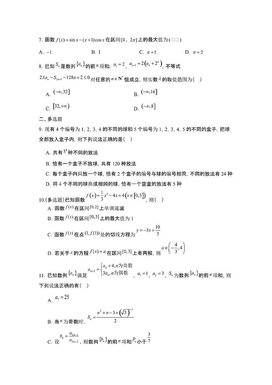 广东广州2023-2024学年高二下册期中考试数学试卷【有答案】第2页