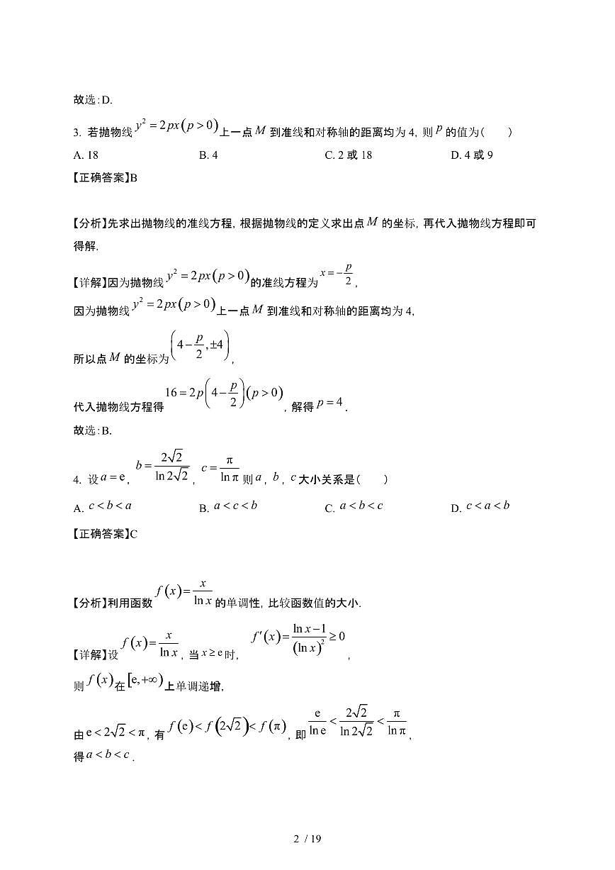 2024~2025学年山东青岛高二下册3月月考数学试卷【有答案】第2页