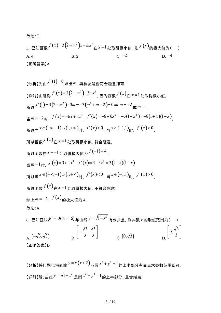 2024~2025学年山东青岛高二下册3月月考数学试卷【有答案】第3页
