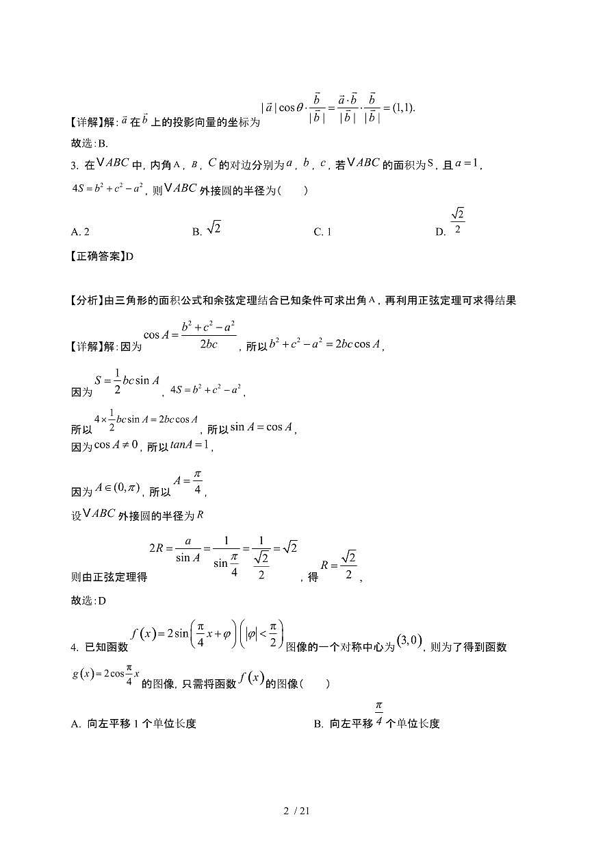 2024~2025学年山东青岛高一下册3月月考数学阶段检测试卷【有答案】第2页