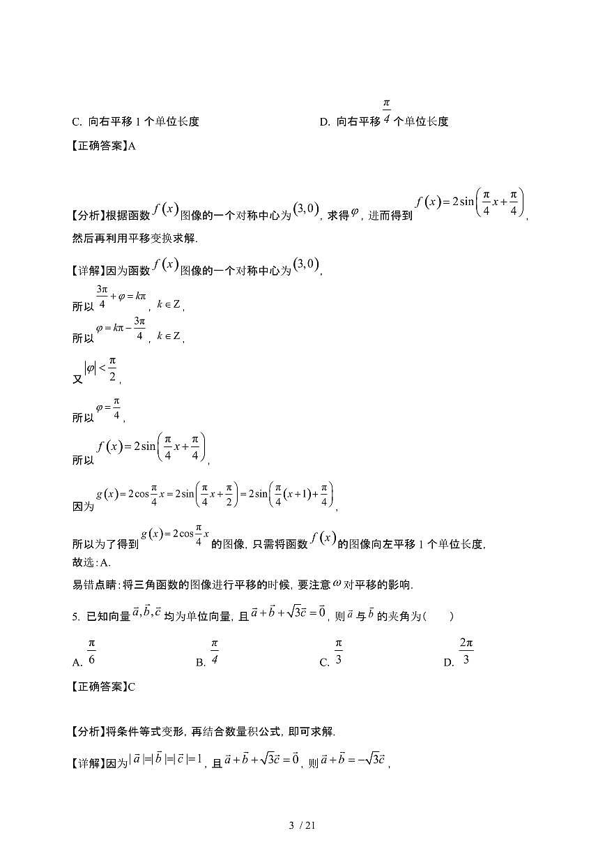 2024~2025学年山东青岛高一下册3月月考数学阶段检测试卷【有答案】第3页