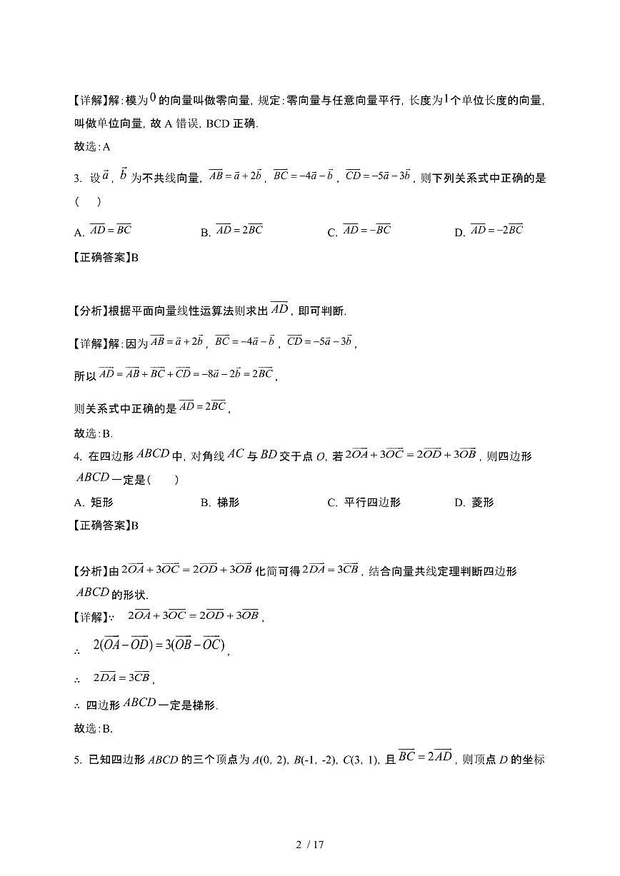 2024~2025学年山东滕州高一下册第一次月考数学试卷【有答案】第2页