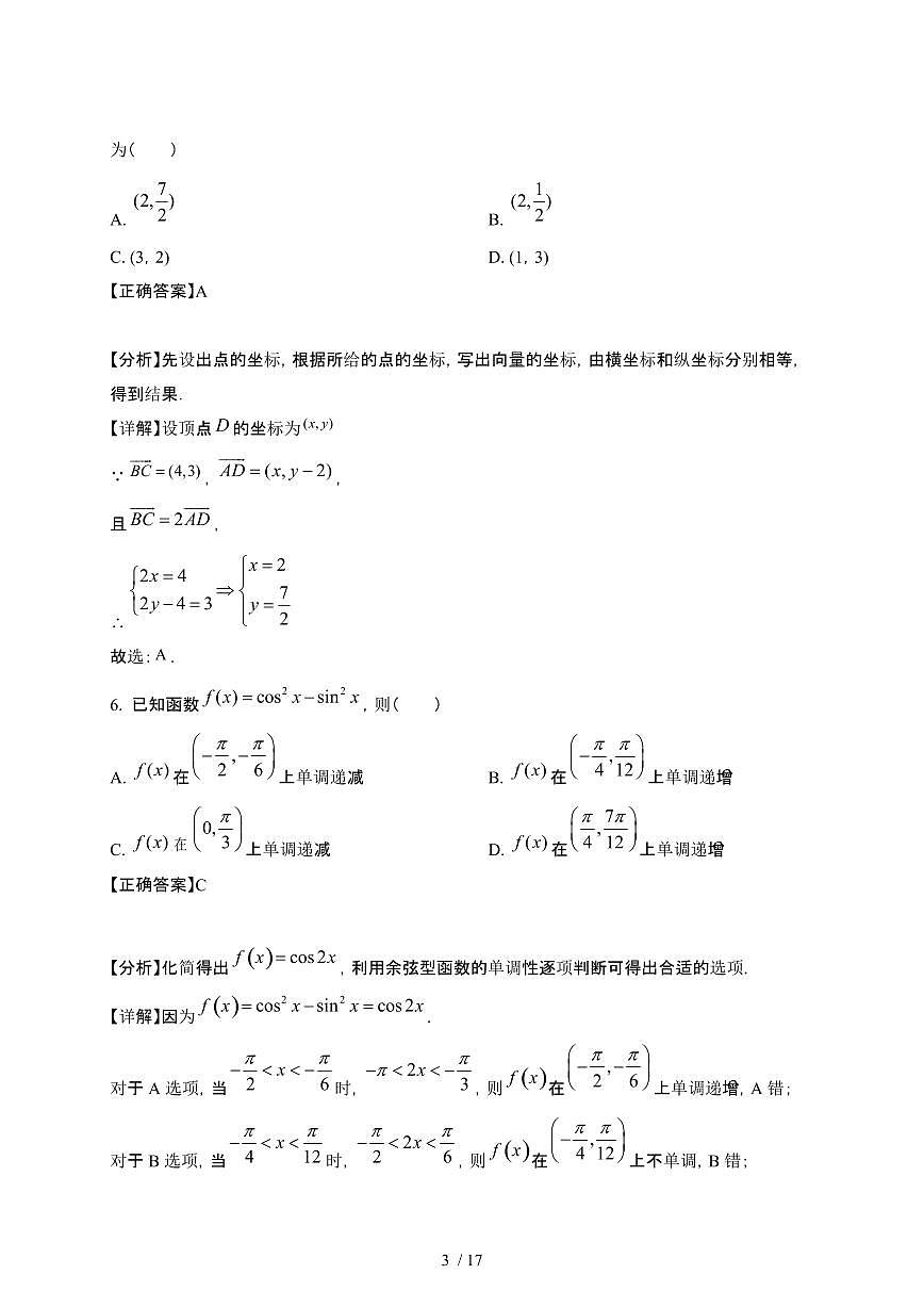 2024~2025学年山东滕州高一下册第一次月考数学试卷【有答案】第3页