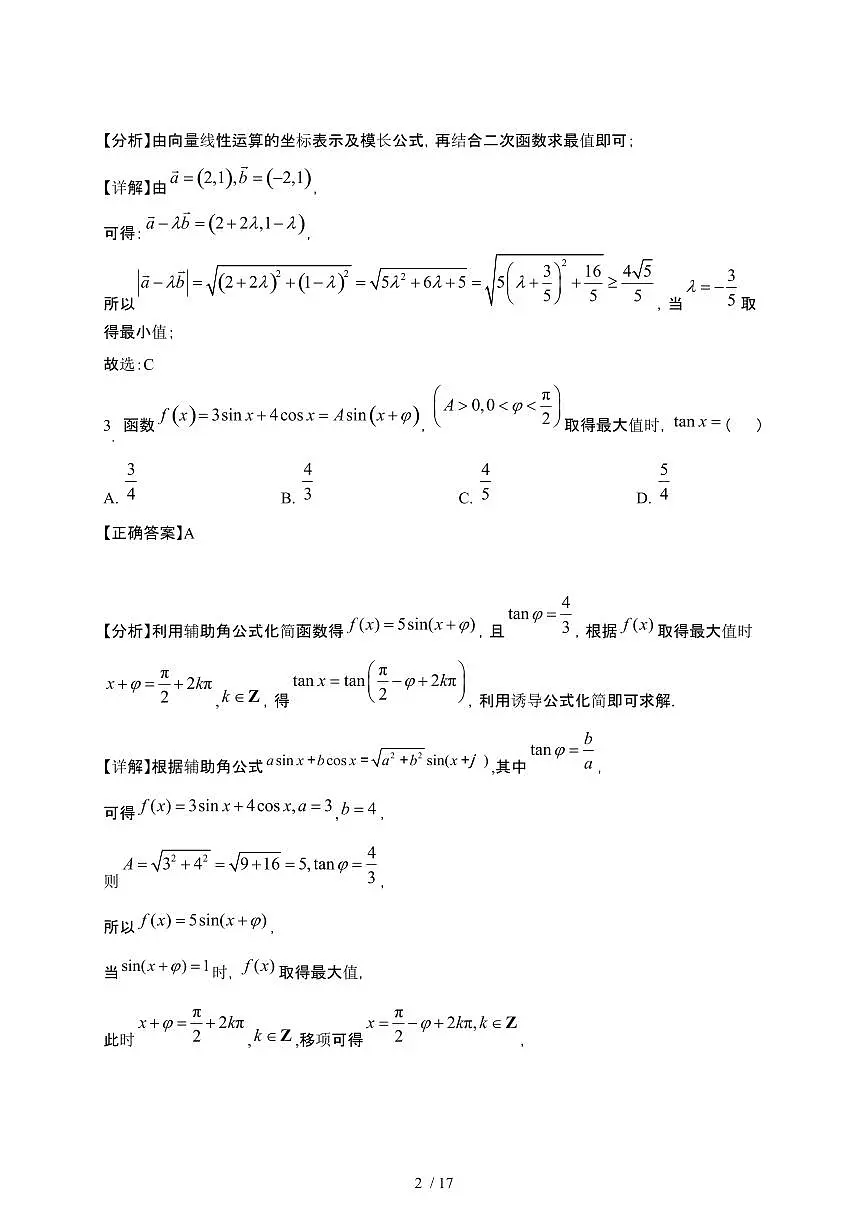 2024~2025学年山东淄博高一下册3月联考数学试卷【有答案】第2页