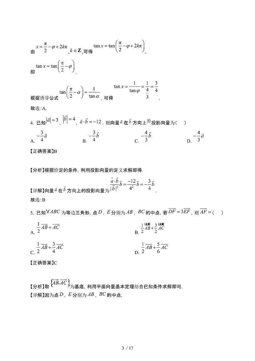 2024~2025学年山东淄博高一下册3月联考数学试卷【有答案】第3页