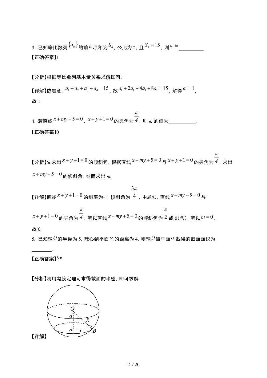 2024~2025学年上海宝山区高二下册3月月考数学检测试卷【有答案】第2页