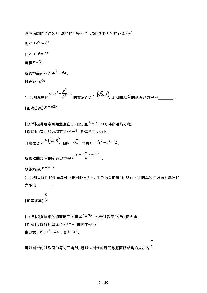 2024~2025学年上海宝山区高二下册3月月考数学检测试卷【有答案】第3页