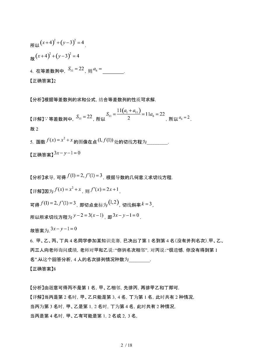 2024~2025学年上海松江区高二下册3月月考数学试卷【有答案】第2页