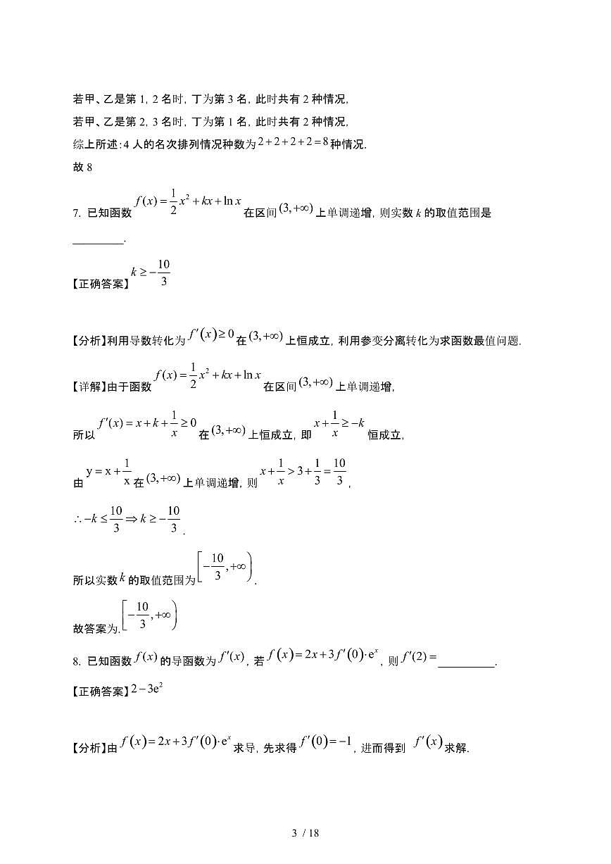 2024~2025学年上海松江区高二下册3月月考数学试卷【有答案】第3页
