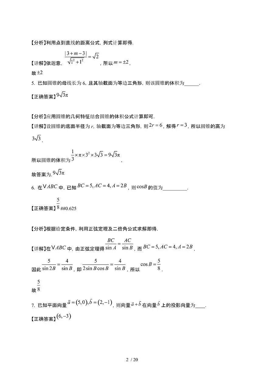 2024~2025学年上海徐汇区高二下册3月月考数学试卷【有答案】第2页