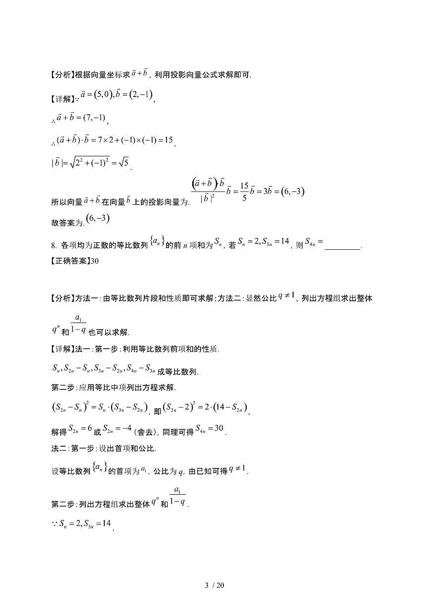 2024~2025学年上海徐汇区高二下册3月月考数学试卷【有答案】第3页