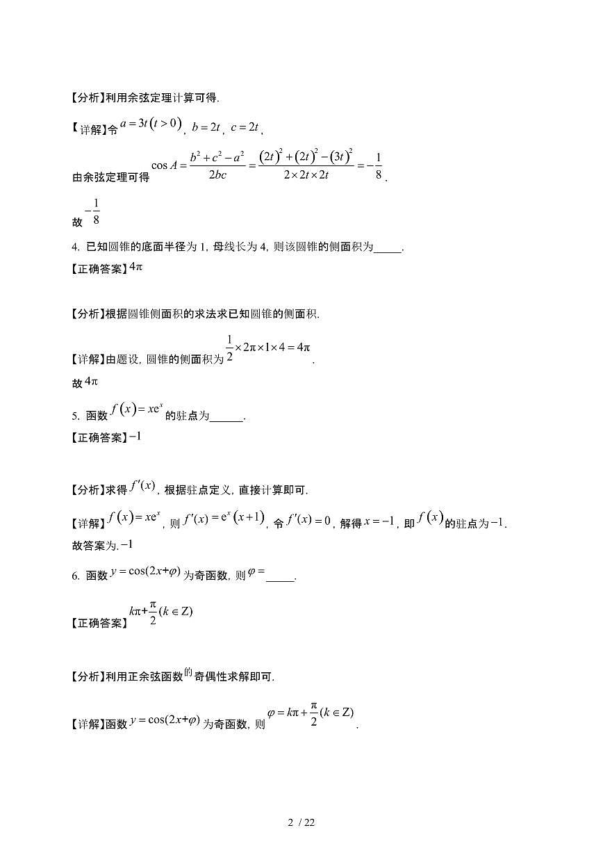2024~2025学年上海徐汇区高二下册第一次月考数学教学试卷【有答案】第2页