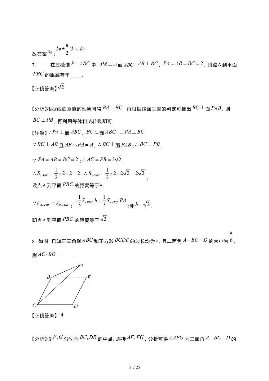 2024~2025学年上海徐汇区高二下册第一次月考数学教学试卷【有答案】第3页