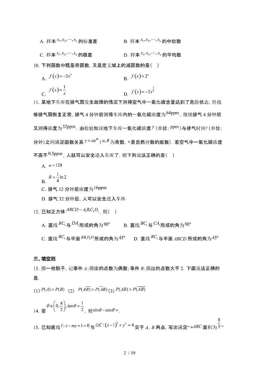 2024~2025学年四川凉山州高二数学下册第二周考试试卷（带答案)第2页