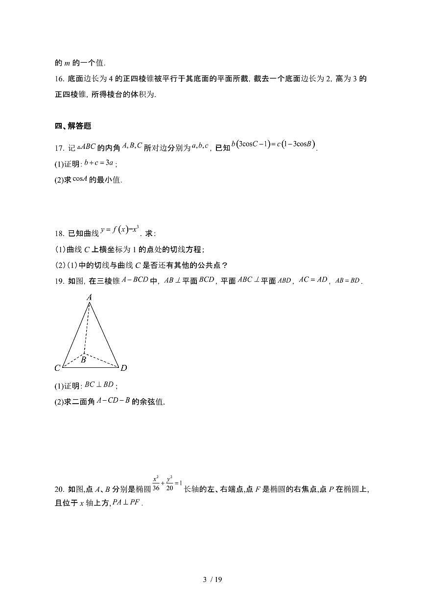 2024~2025学年四川凉山州高二数学下册第二周考试试卷（带答案)第3页
